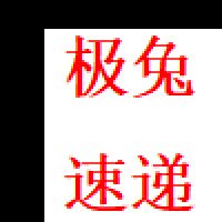 其他职位